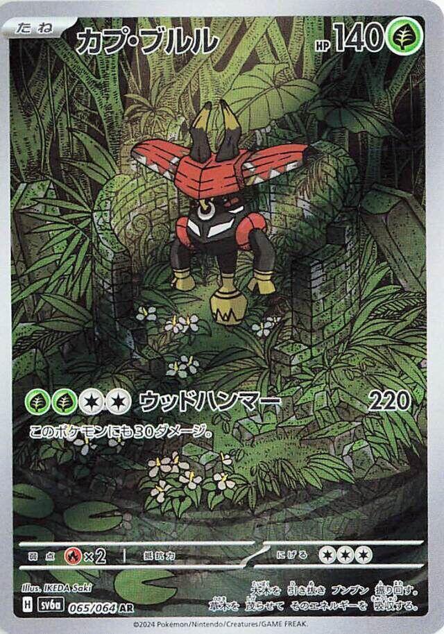 Tapu Bulu #065/064 – SV6a Night Wanderer (Japanese)
