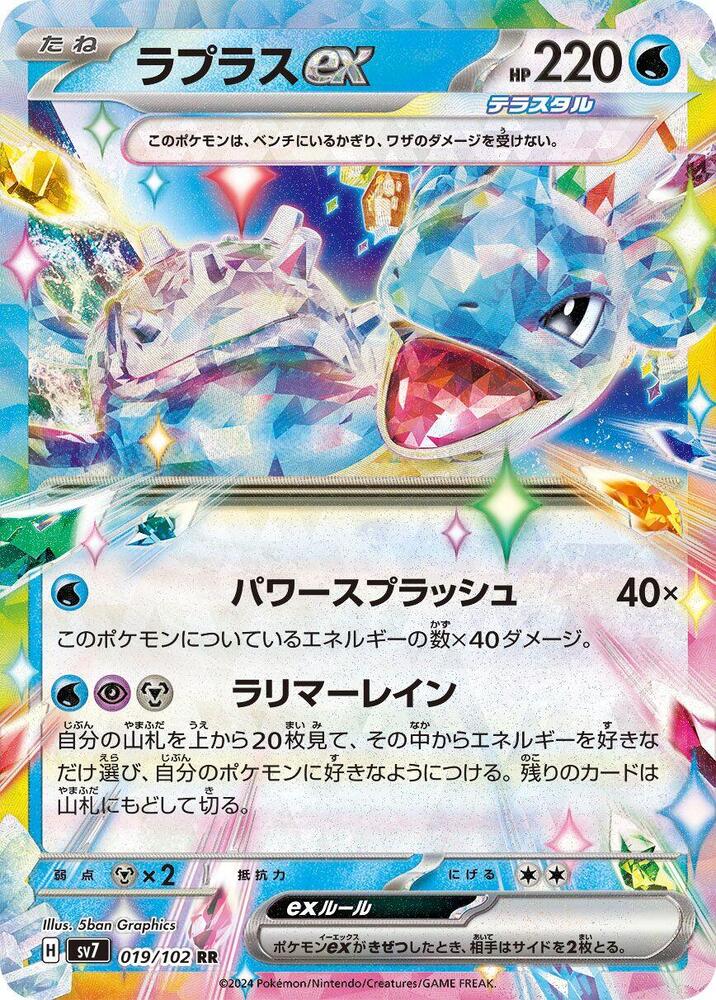 Lapras EX #019/102 – SV7 Stellar Miracle (Japanese)