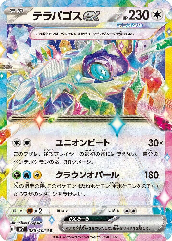 Terapagos ex #088/102 – SV7 Stellar Miracle (Japanese)