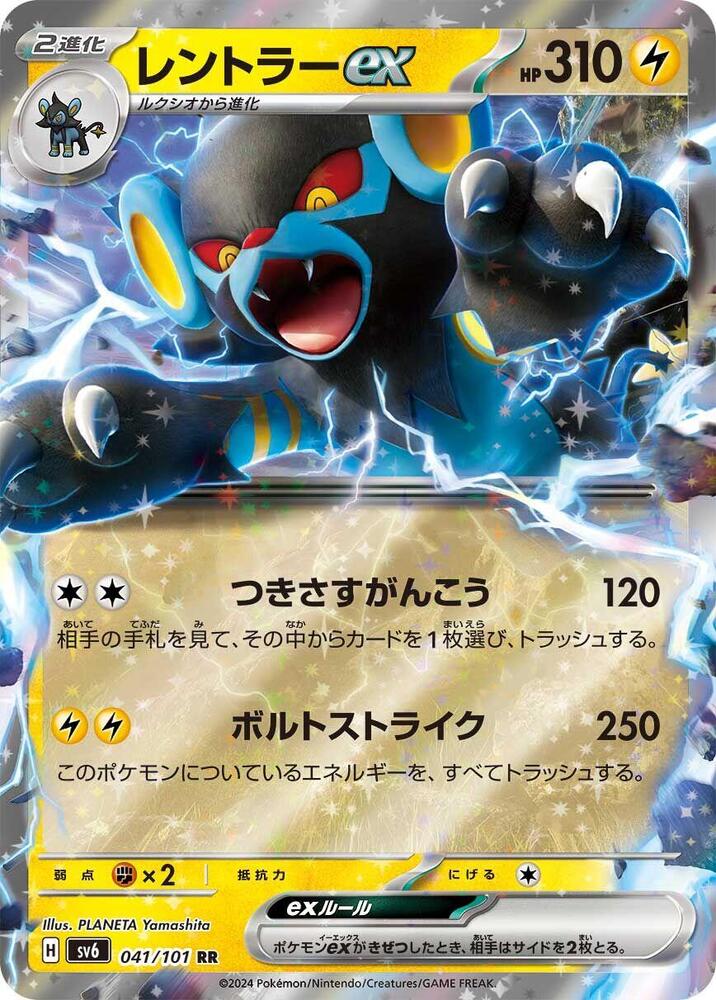 Luxray EX #041/101 - SV6 Transformation Mask (Japanese)