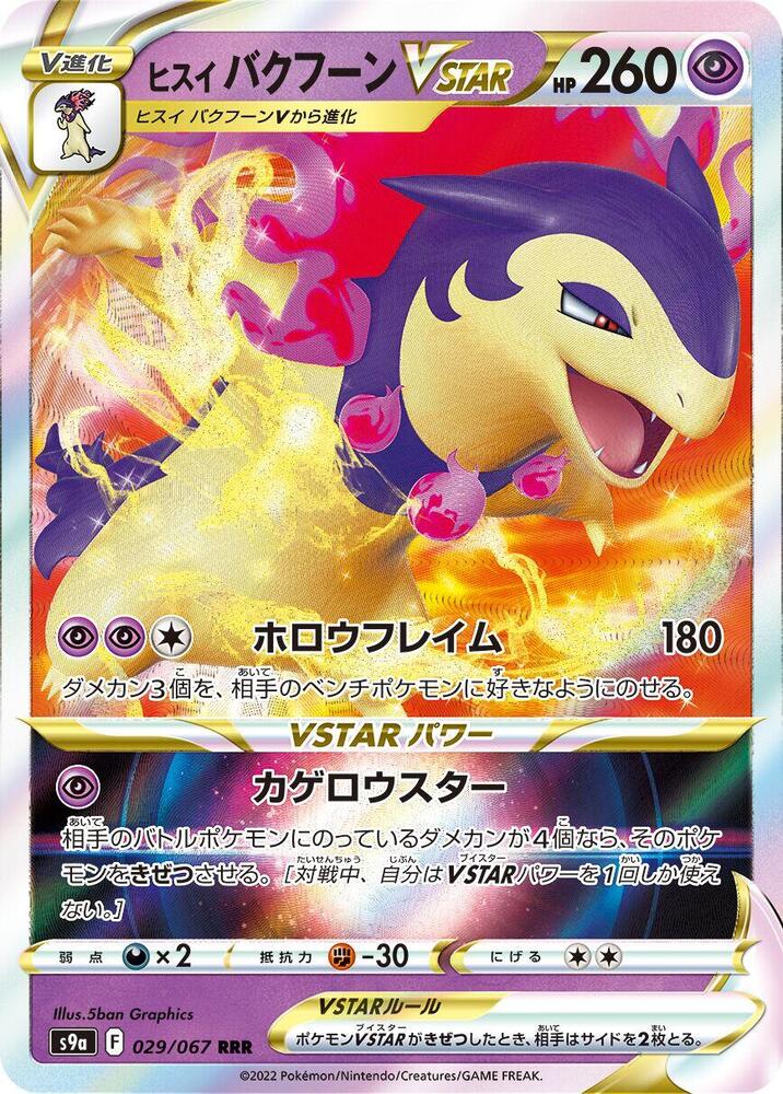 Hisuian Typhlosion VSTAR #029/067 – S9a Battle Region (Japanese)