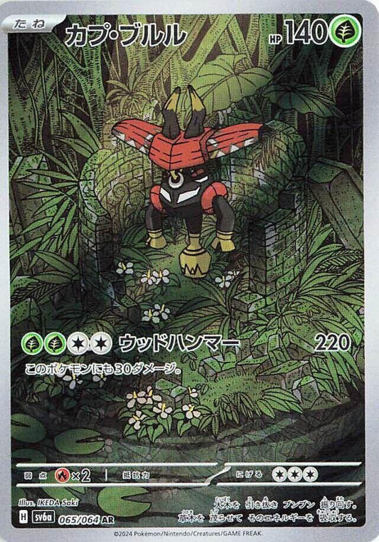 Tapu Bulu #065/064 – SV6a Night Wanderer (Japanese)
