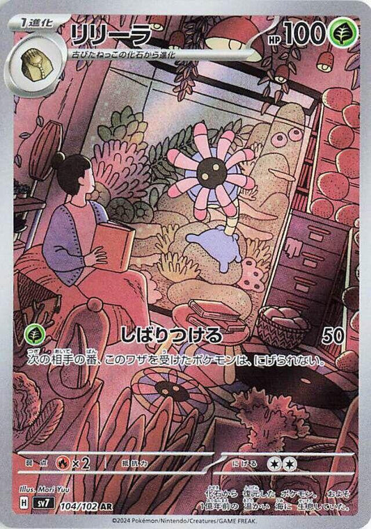 Lileep #104/102 – SV7 Stellar Miracle (Japanese)