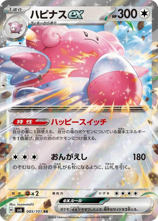 Blissey ex #085/101 – SV6 Transformation Mask (Japanese)