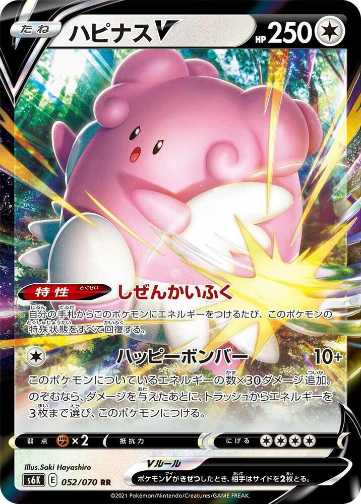 Blissey V #052/070 – SV6k Jet-Black Spirit (Japanese)