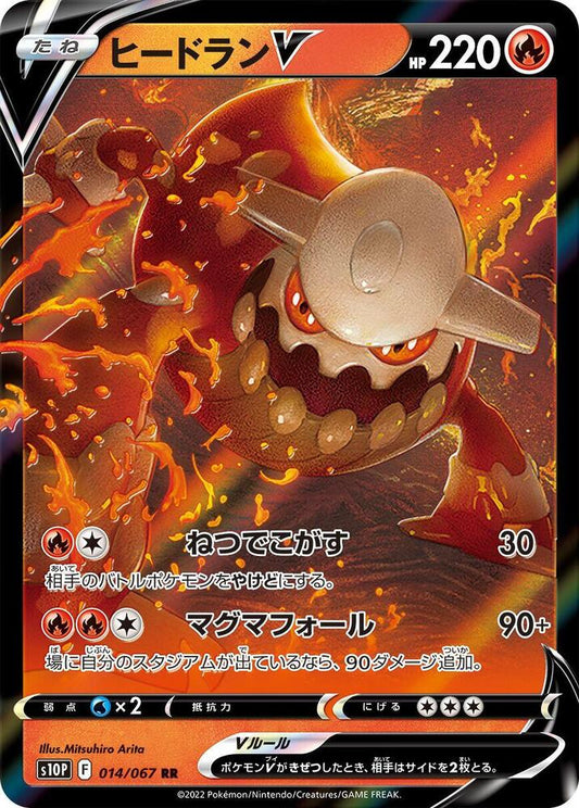 Heatran V #014/067 – S10p Space Juggler (Japanese)